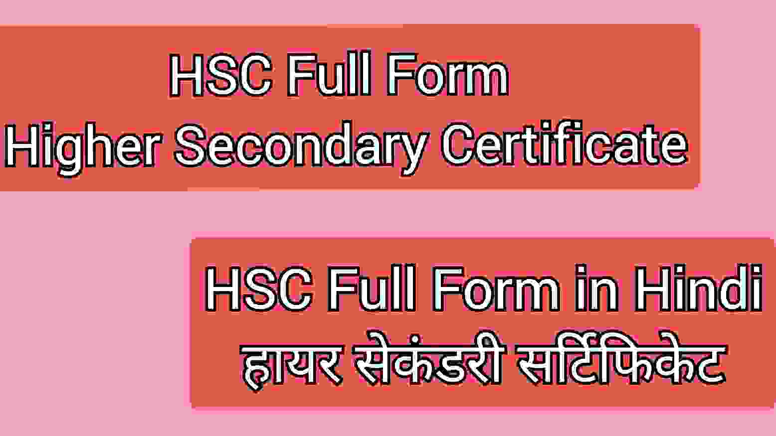 what-is-hsc-full-form-hsc-full-form