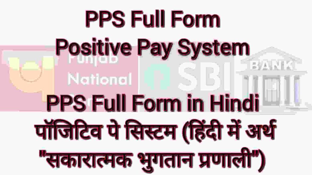 What Is PPS Full Form? PPS का Full Form क्या होता है? जानें पीपीएस के ...