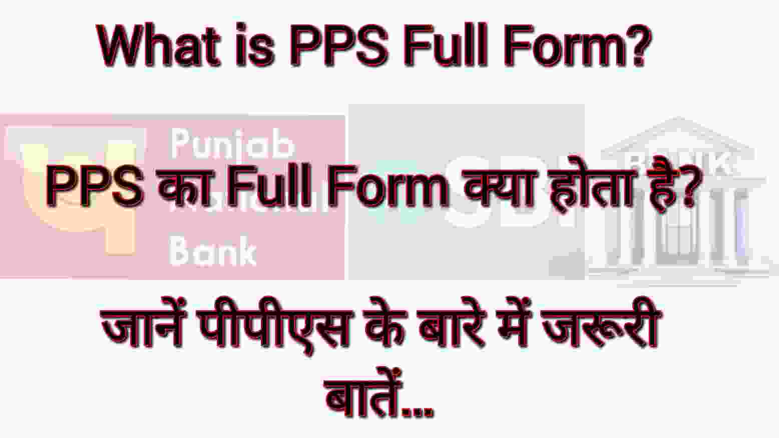 what-is-pps-full-form-pps-full-form