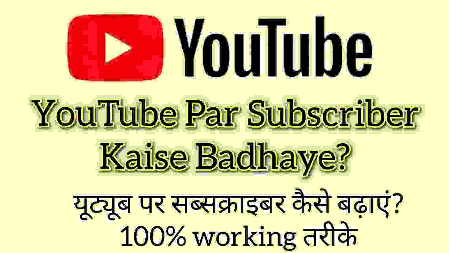 Live Subscriber Count kaise Dekhe