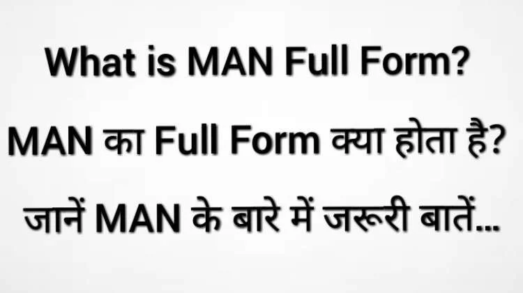 What is MAN Full Form? LAN, MAN, WAN और PAN क्या है? जानें LAN, MAN ...